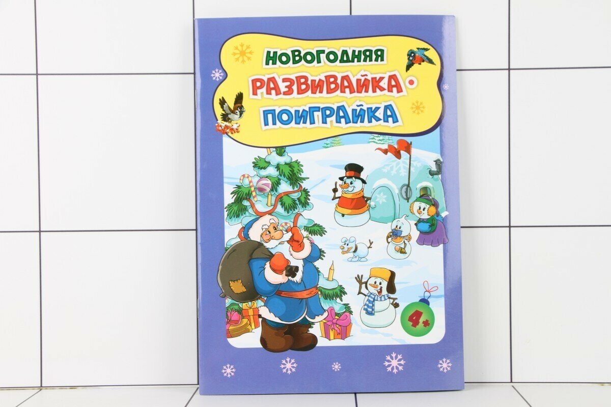 Новогодняя развивайка-поиграйка - фото №16