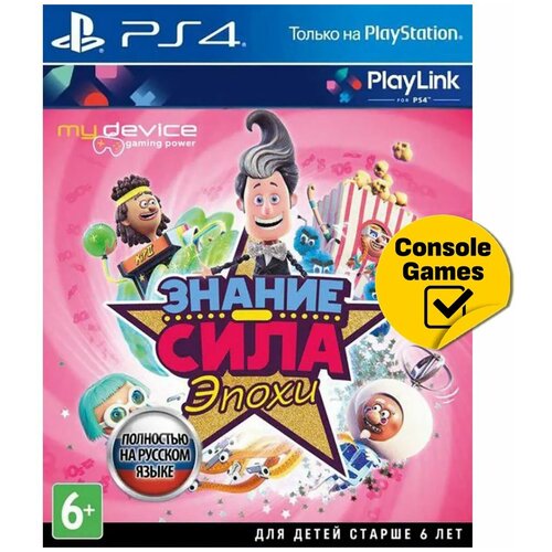 Знание - сила Эпохи (PS4) игра на диске знание сила эпохи playstation 4 русская версия