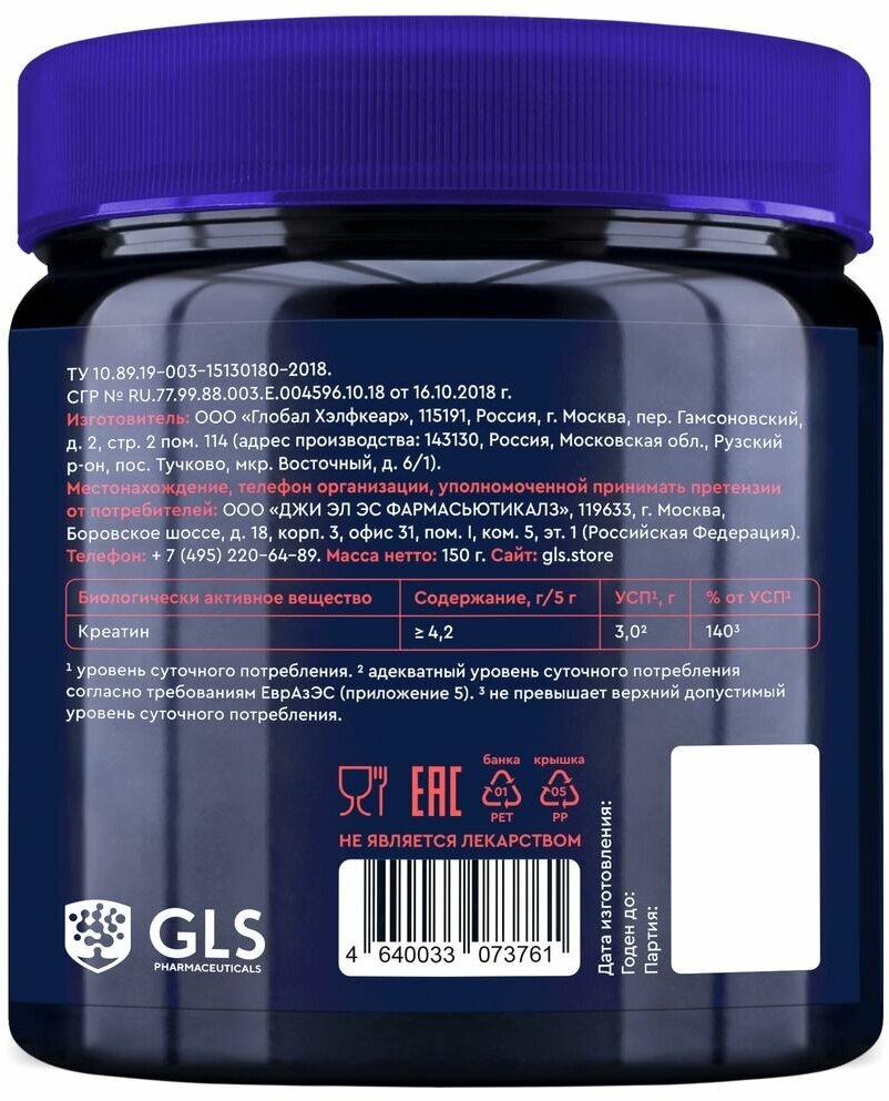 Креатин для набора мышечной массы GLS со вкусом цитруса, 150 г 9703613
