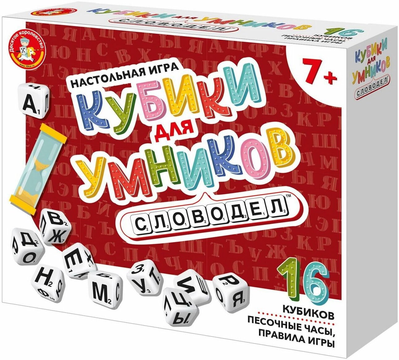 Настольная игра Десятое королевство Кубики для Умников Словодел 04641ДК