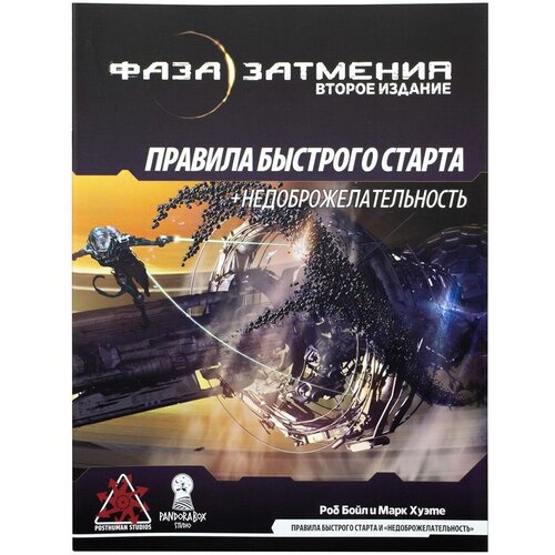 ведьмак настольная ролевая игра книга Настольная ролевая игра Фаза затмения. Вторая редакция: Правила быстрого старта