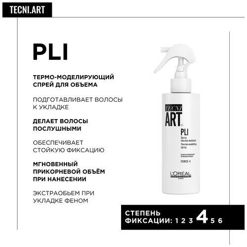 термо моделирующий спрей tecni art pli 190 мл L'Oreal Professionnel Спрей для укладки волос Pli, сильная фиксация, 190 г, 190 мл