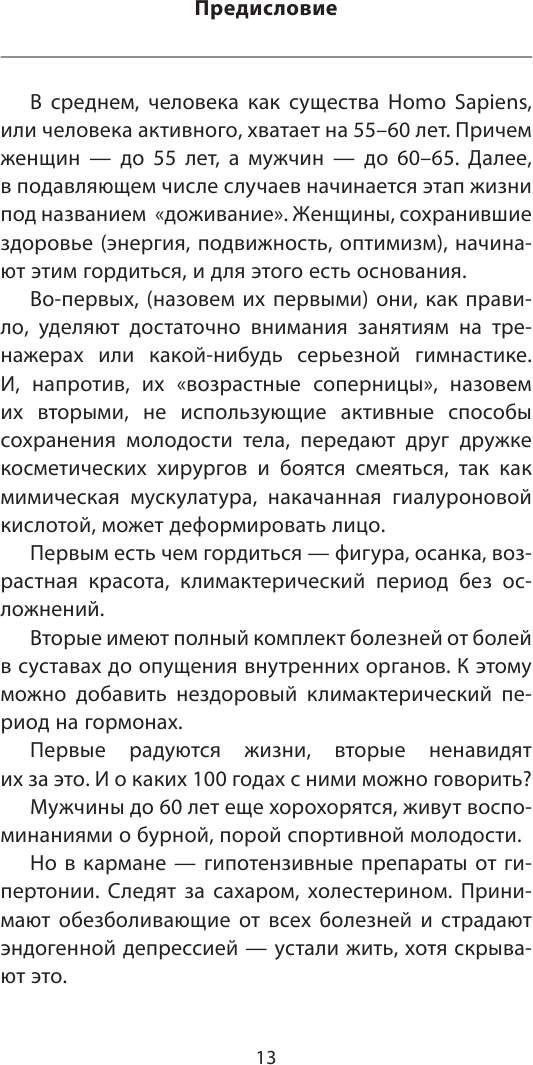 100 лет активной жизни, или Секреты здорового долголетия - фото №12