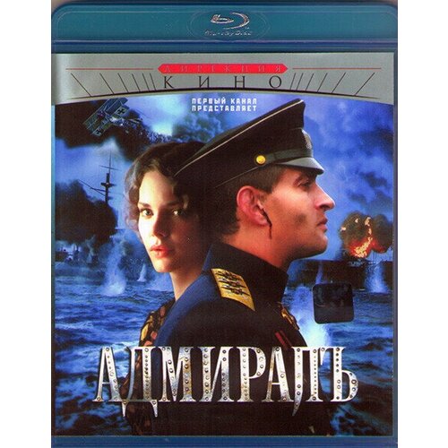 Адмиралъ (Blu-ray)