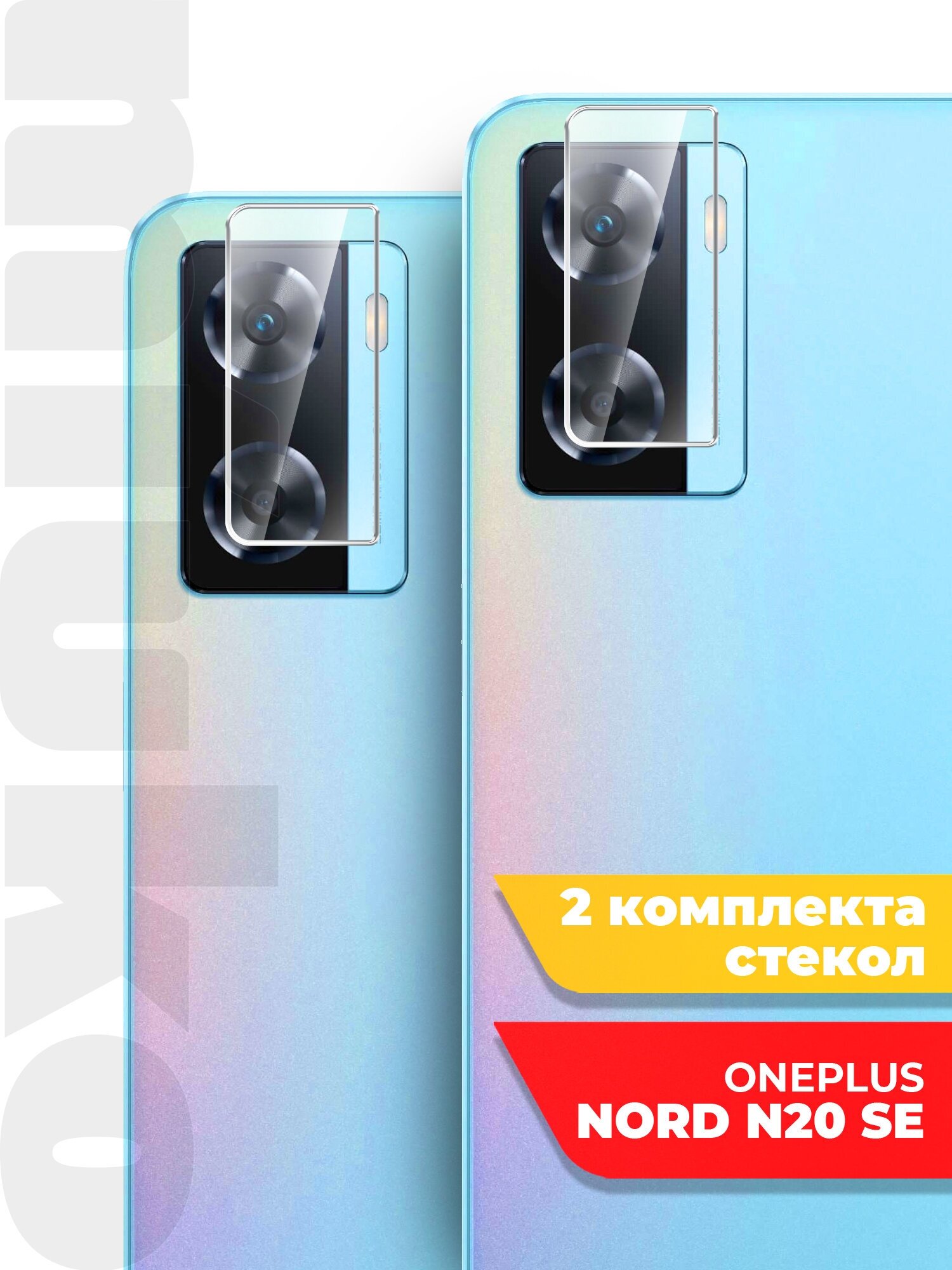 Защитное стекло для OnePlus Nord N20 SE (ВанПлюс Норд Н20 СЕ) на Камеру 2 шт (гибридное: пленка+стекловолокно) прозрачное тонкое Hybrid Glass Miuko
