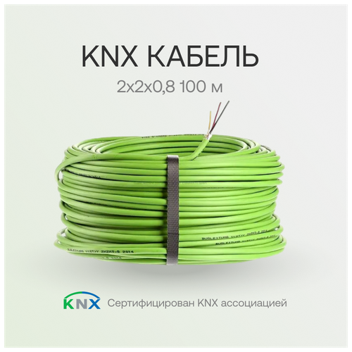 100 м KNX кабель VOKA EIB / KNX J-Y(St)Yh 2x2x0,8 EN 50575 Germany