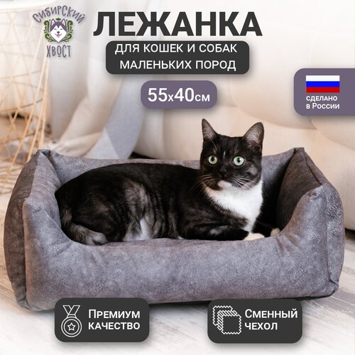 Лежанка для собак и кошек со съемным чехлом Сибирский хвост на молнии