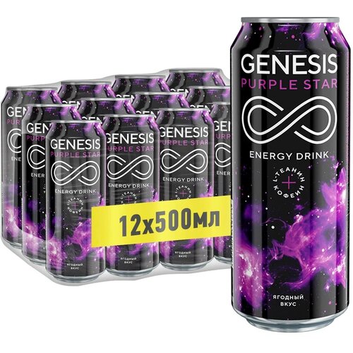 Энергетический напиток Genesis Purple star, ягодный вкус, 0.5 л, 12 шт.
