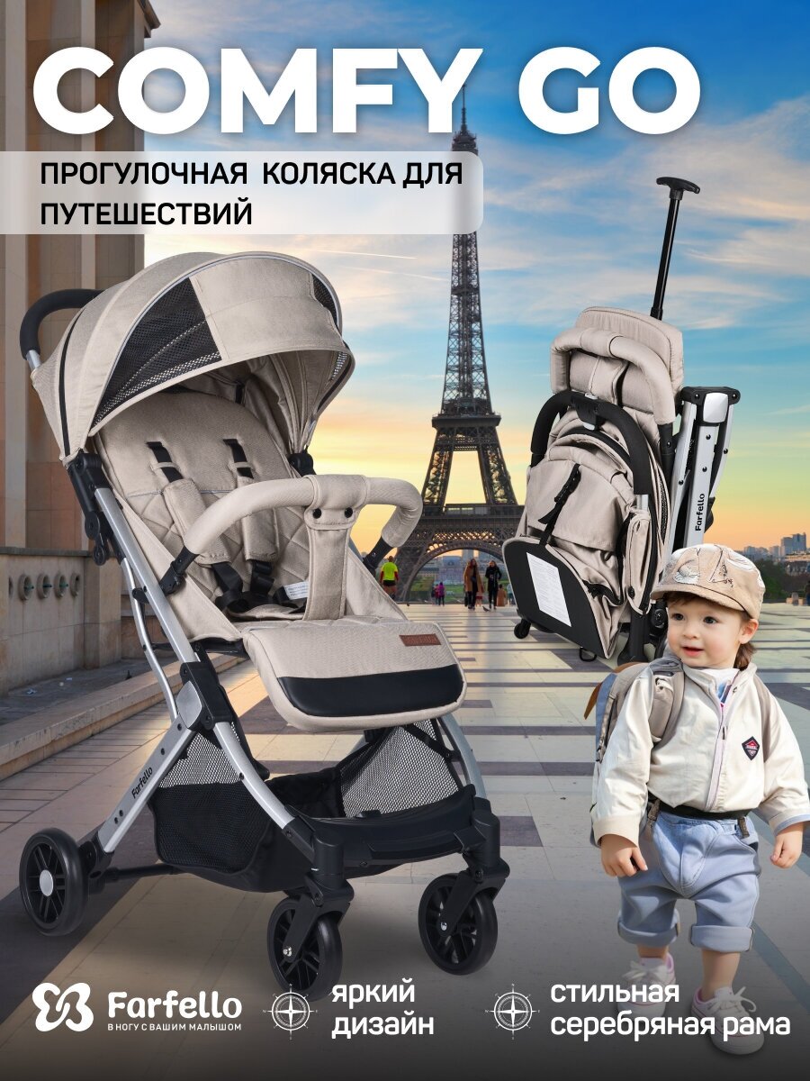 Коляска для детей Farfello Comfy Go / прогулочная коляска / от 7 месяцев / CG-33 / цвет бежевый / рама серебро