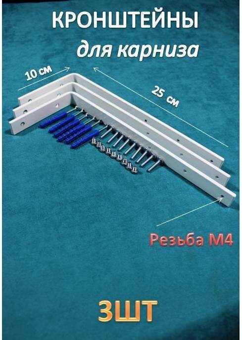 Кронштейн стеновой для карниза Storteks К-25-3