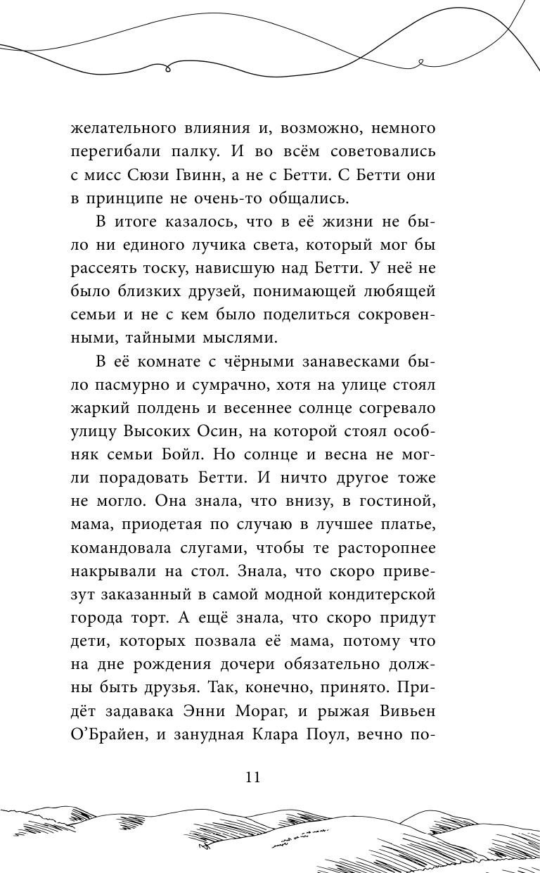 Ткачиха (Гленн Клара) - фото №13