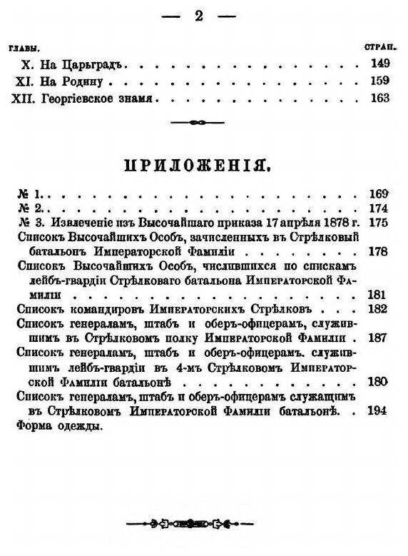 Книга История 4-Го лейб-Гвардии Стрелкового Императорской Фамилии Батальона - фото №7