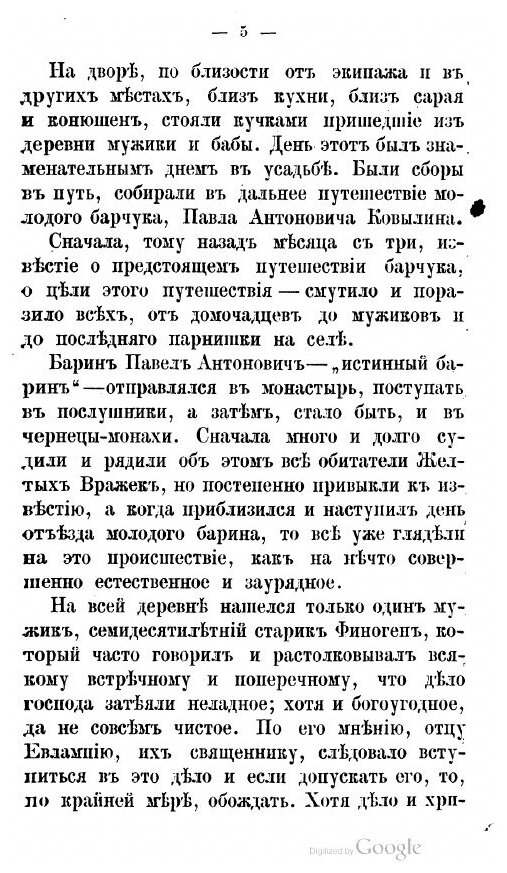 Книга Ведунья (Салиас-де-Турнемир Евгений Андреевич) - фото №2
