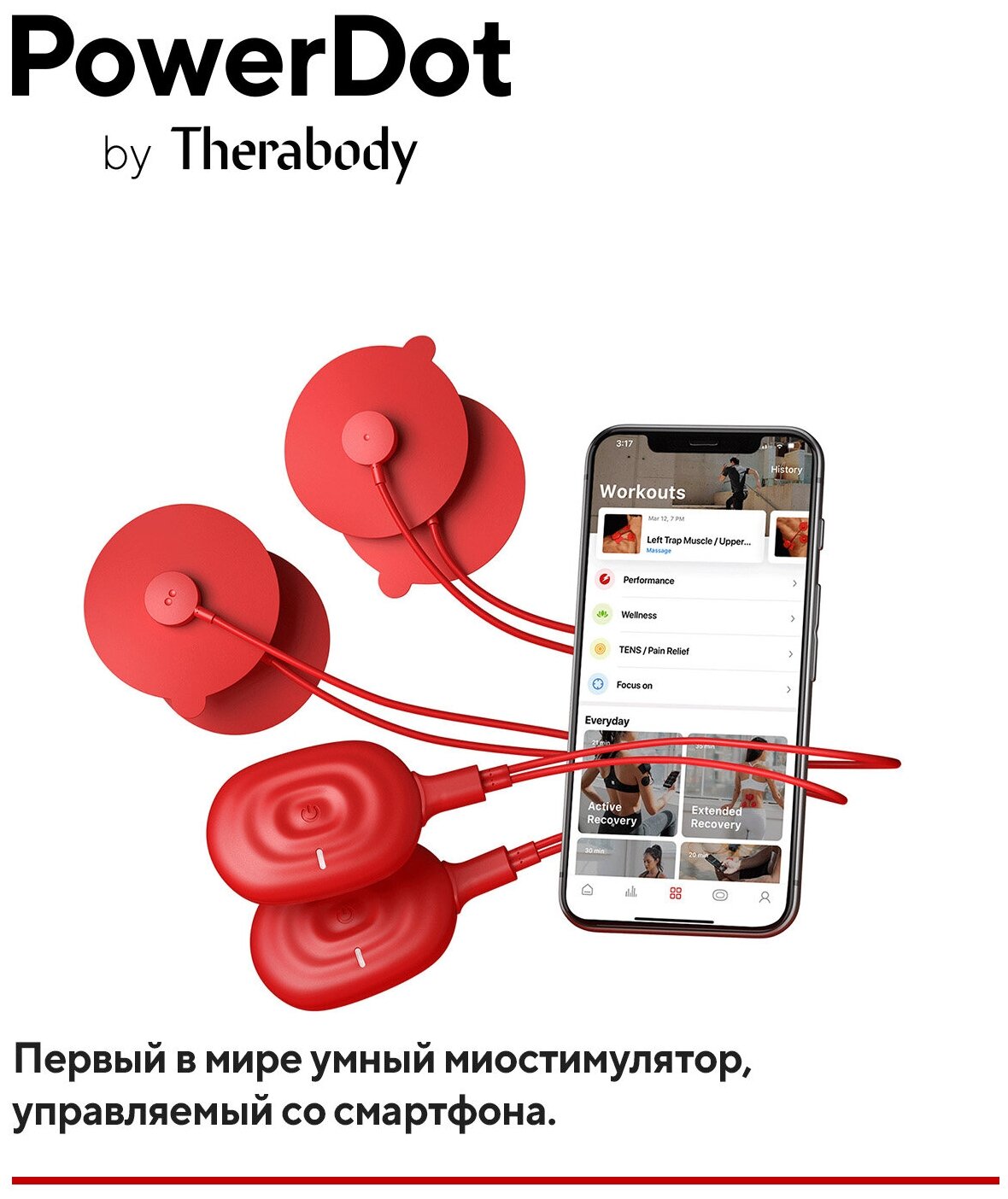 Миостимулятор PowerDot 2.0 DUO, красный