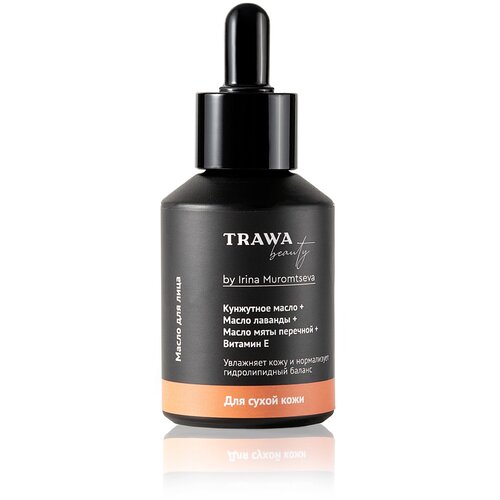 Trawa beauty Косметическое масло для сухой кожи лица (кунжутное+лаванда) 60 мл