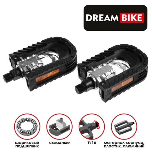 Педали 9/16 Dream Bike, с подшипниками, складные, алюминий/пластик (комплект из 2 шт) педали 9 16 с подшипником складные пластик алюминий