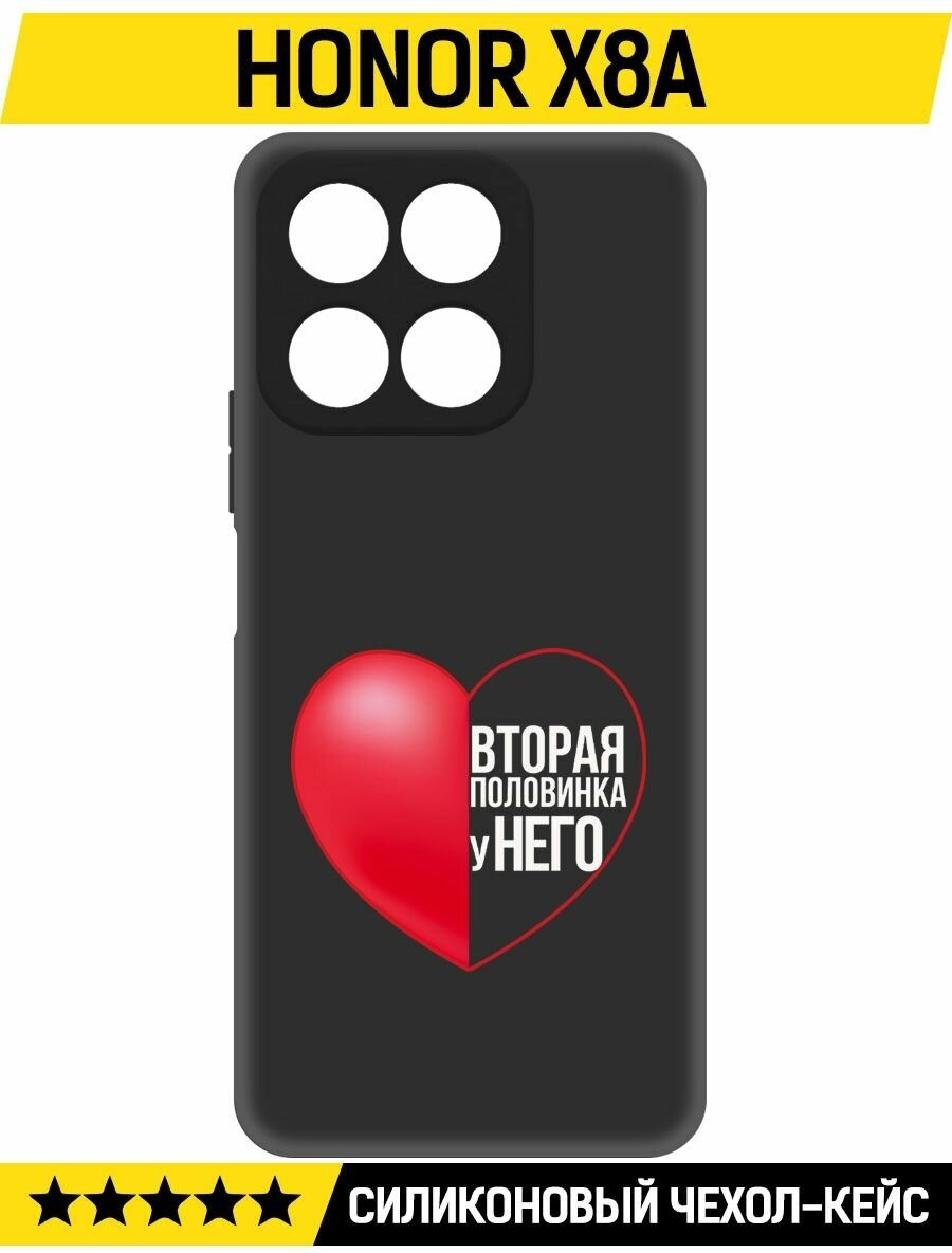 Чехол-накладка Krutoff Soft Case Половинка у него для Honor X8a черный