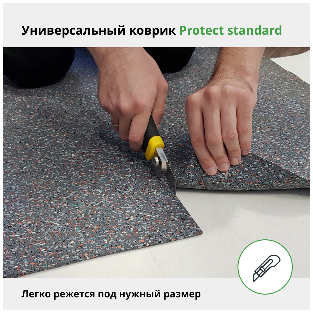 Alegria Универсальный коврик Protect Standard 1250х800х4 мм 1258004PS . - фотография № 9