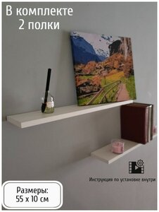 <b>Полка</b> <b>настенная</b> навесная белая (комплект 2 <b>полки</b> + скрытый монтаж) 55х11 см. <span>уют и хорошее настроение. навесные многофункциональные <b>полки</b> в стиле лофт (loft) изящно подчеркнут любую зону в квартире или доме: рядом с зеркалом как мебель <b>для</b> прихожей <b>для</b> хранения ключей</span>
