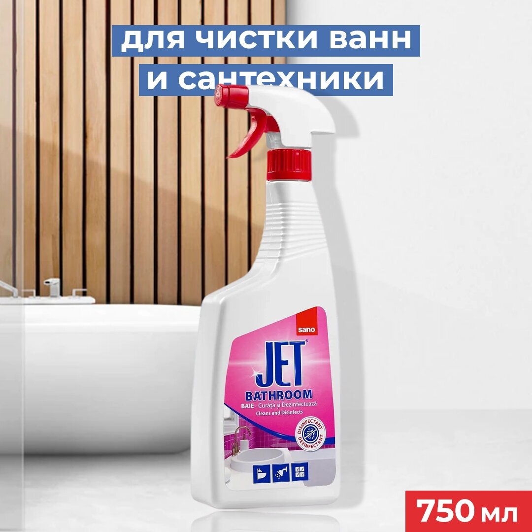 Средство чистящее Jet Пена для мытья ванны 750мл SANO - фото №5