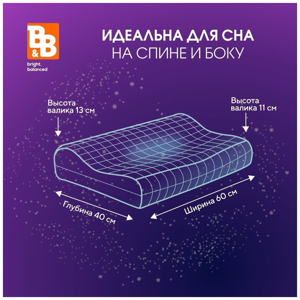 Подушка ортопедическая с эффектом памяти 60х40 B&B bright.balanced - фотография № 5