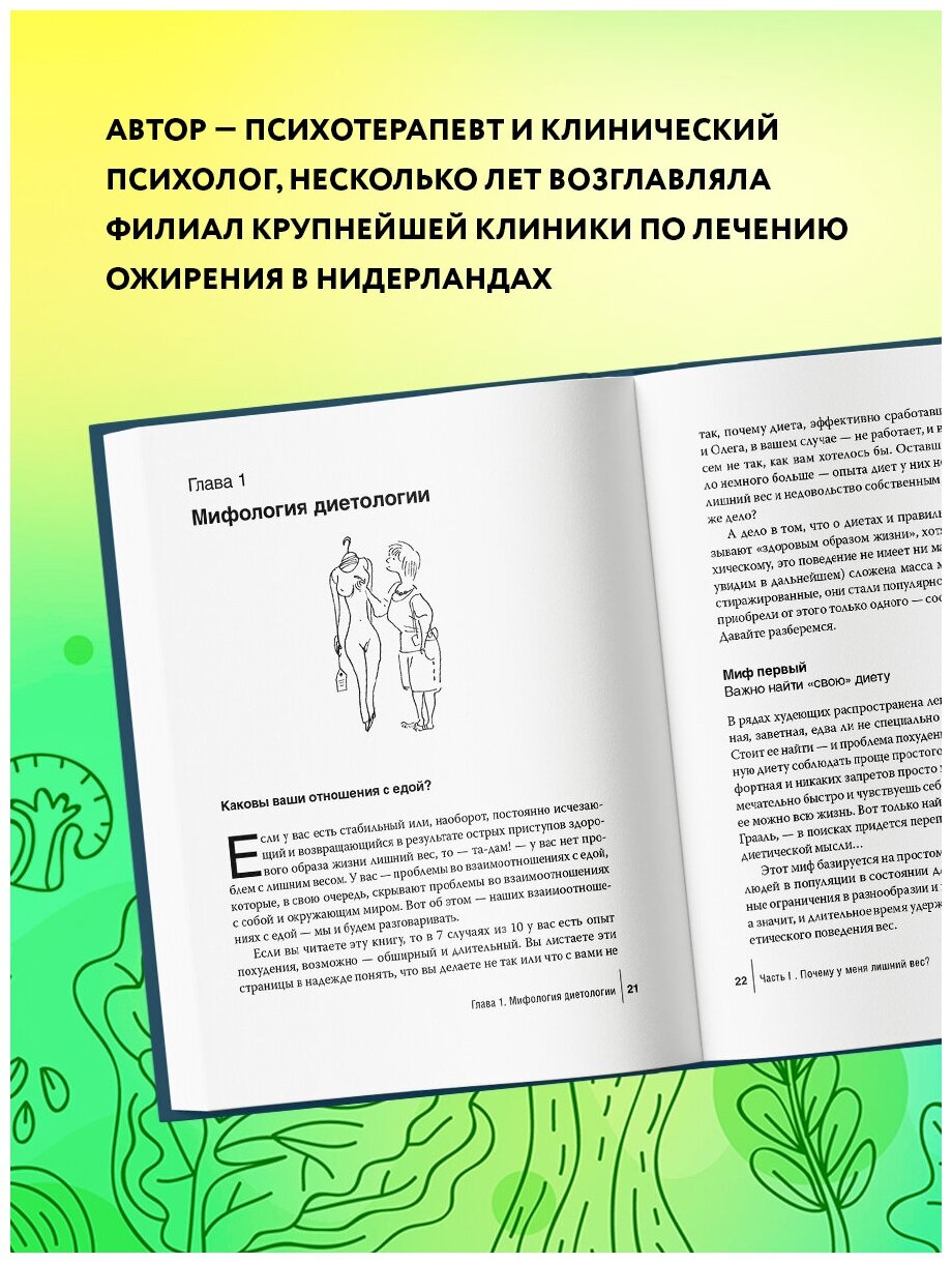 Интуитивное питание: как перестать беспокоиться о еде и похудеть, Бронникова С.