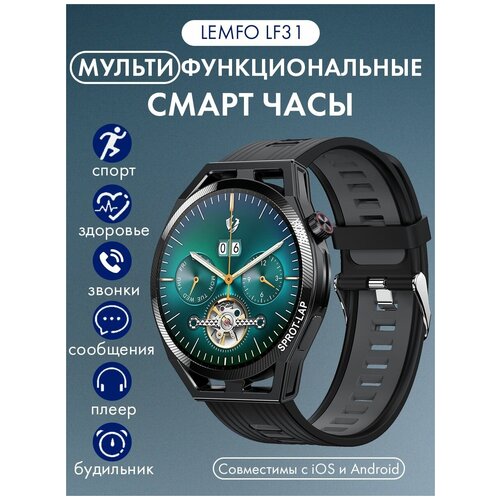 Смарт часы наручные круглые LEMFO LF31 умные часы мужские и женские фитнес браслет с измерением давления smart watch для андроид и айфона 378500₽