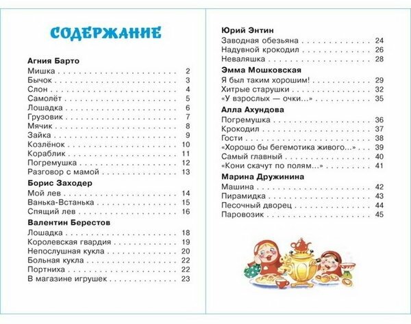 Книга Любимые игрушки (Барто Агния Львовна; Заходер Борис Владимирович; Берестов Валентин Дмитриевич; Энтин Юрий Сергеевич; Мошковская Эмма Эфраимовна; Ахундова Алла Нуриевна; Дружинина Марина Владимировна) - фото №12
