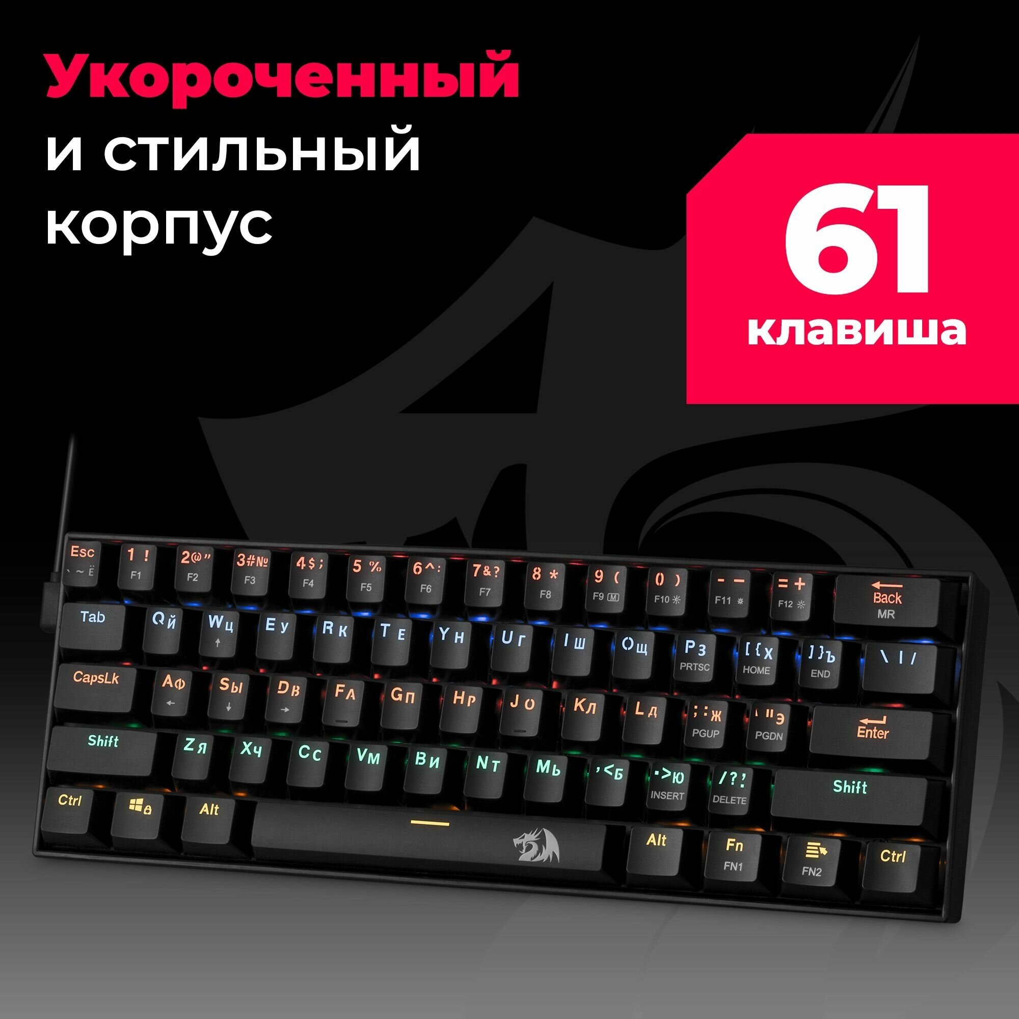 Механическая клавиатура для компьютера игровая Redragon Lakshmi (60%)