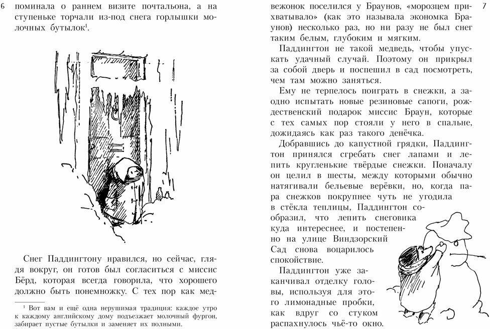 Все о медвежонке Паддингтоне. Новые приключения. Медвежонок Паддингтон не сдается. Медвежонок Паддингтон занят делом. Медвежонок Паддингтон в центре Лондона. Медвежонок Паддингтон находит выход. Медве - фото №4