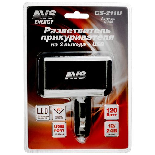 Разветвитель прикуривателя AVS 12/24 CS211U (на 2 выхода + USB) 43254