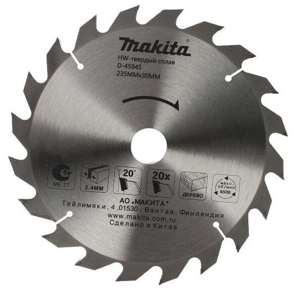 Диск пильный Makita 235х30/25.4х2.4, 20 зубьев