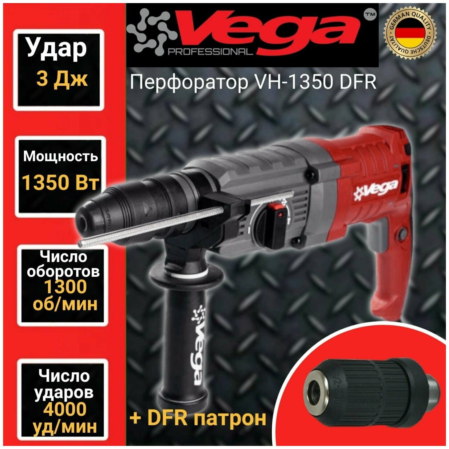 Перфоратор Vega Professional VH 1350 DFR - фотография № 2