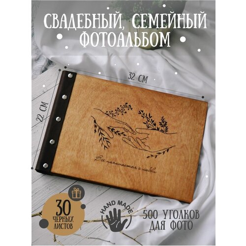 Фотоальбом из дерева семейный свадебный подарок на свадьбу