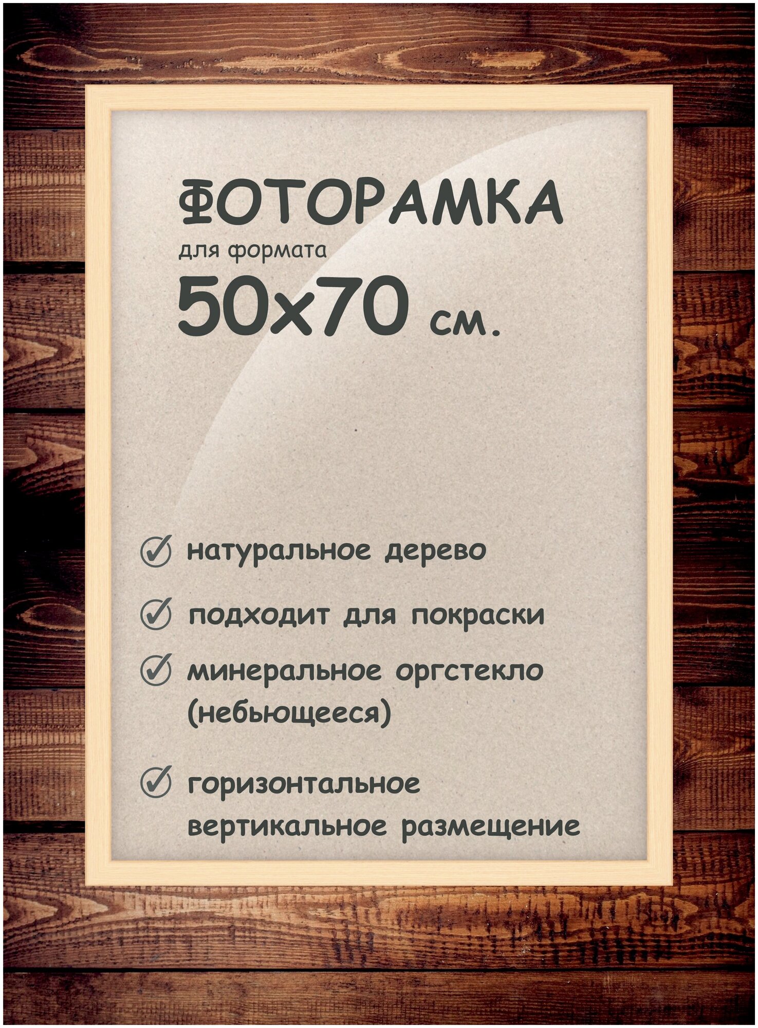 фото Фоторамка 50х70 см, деревянный багет 24мм.