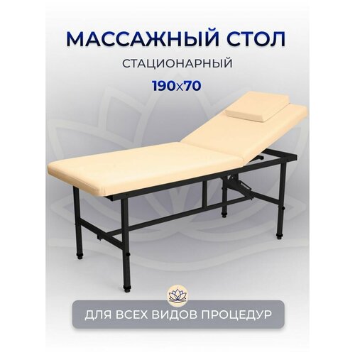 Cтол стационарный косметологический 19070 с регулировкой высоты Masscomplekt бежевыйчерные ножки 22690₽