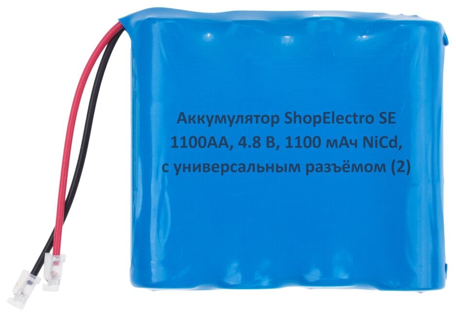 Аккумулятор ShopElectro SE1100АА, 4.8 В, 1100 мАч/ 4.8 V, 1100 mAh, NiCd, с универсальным разъёмом (2)