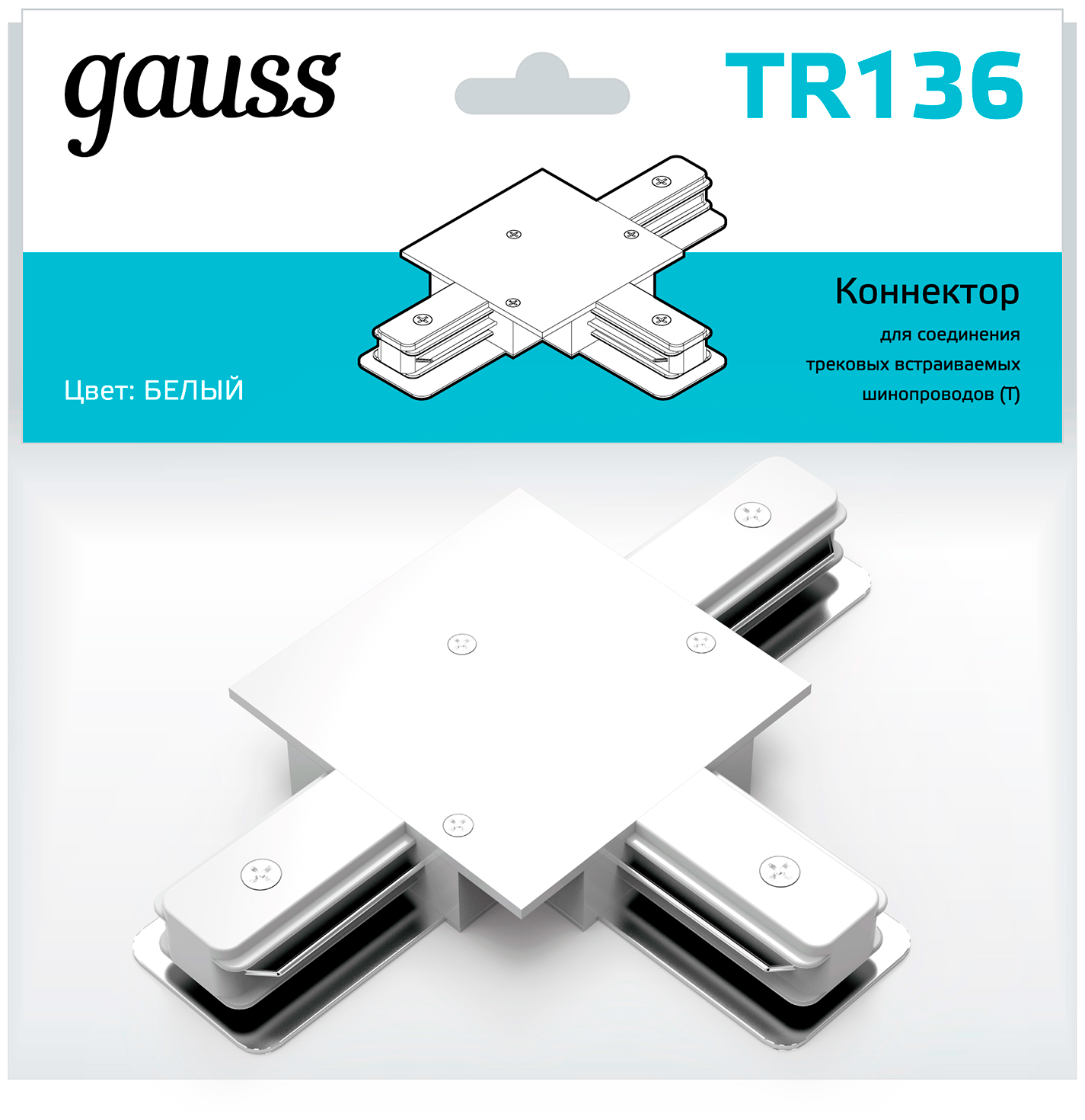 Коннектор Gauss - фото №3