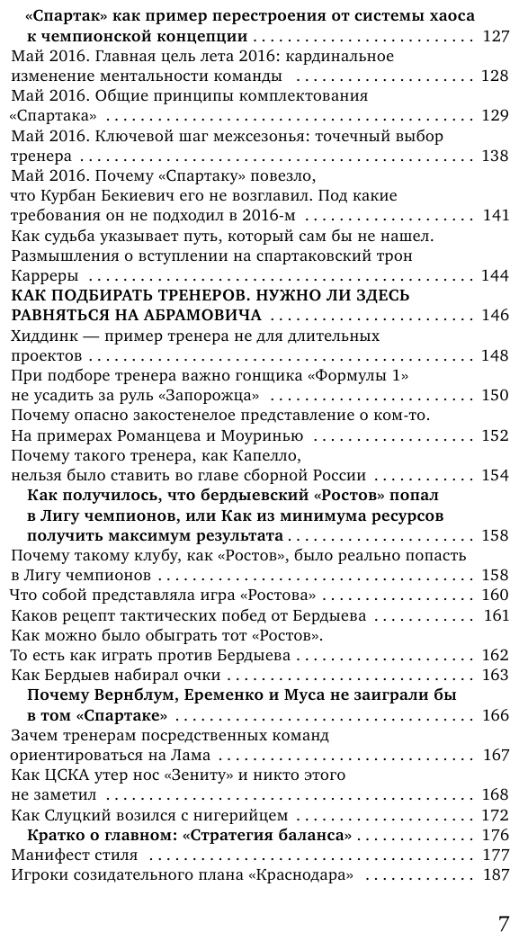 Разоблачение игры. О скаутинге, трансферах и принципах работы топ-клубов - фото №7