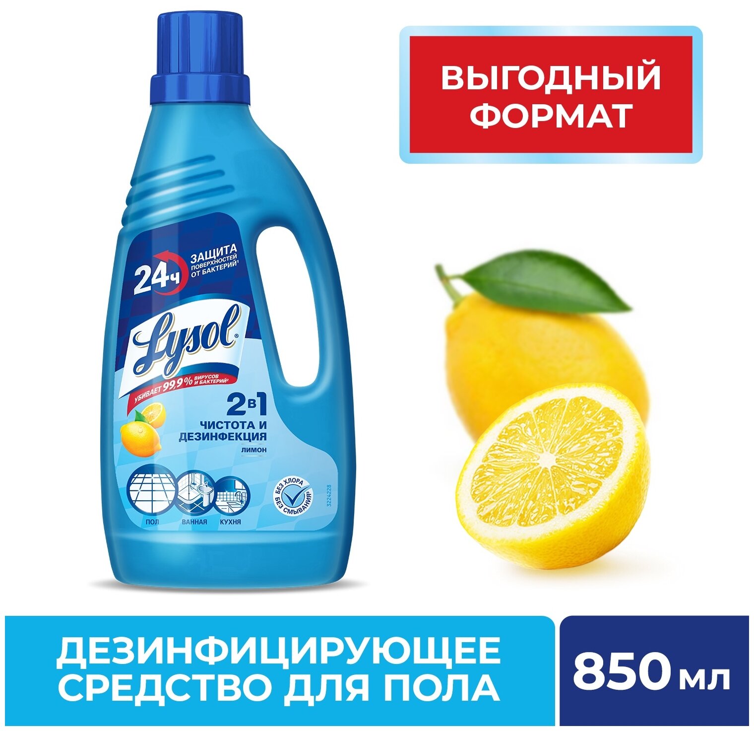 Средство дезинфицирующее Lysol Лимон для мытья пола, 850 мл - фотография № 1