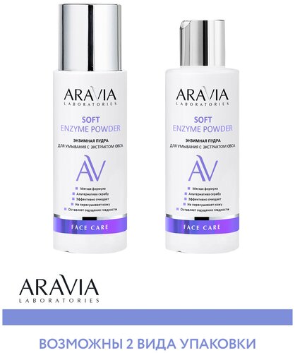 Энзимная пудра ARAVIA Laboratories для умывания с экстрактом овса Soft ...