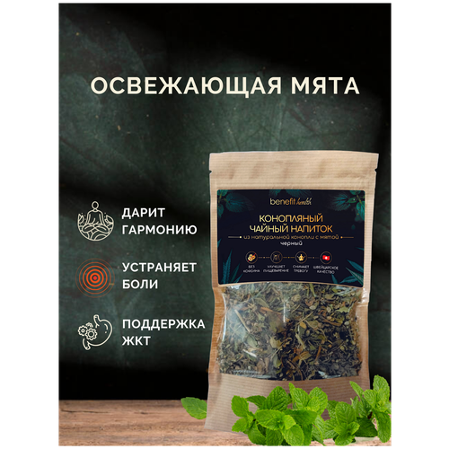 Чай конопляный CBD черный с мятой 50 г