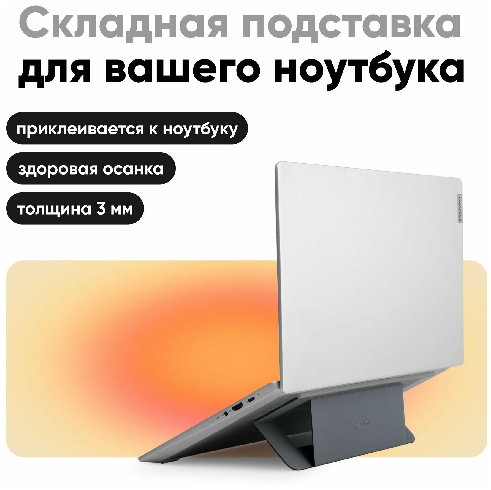 Клейкая подставка для ноутбука MOFT Airflow Laptop Stand / 2 положения / Многоразовая / Серая