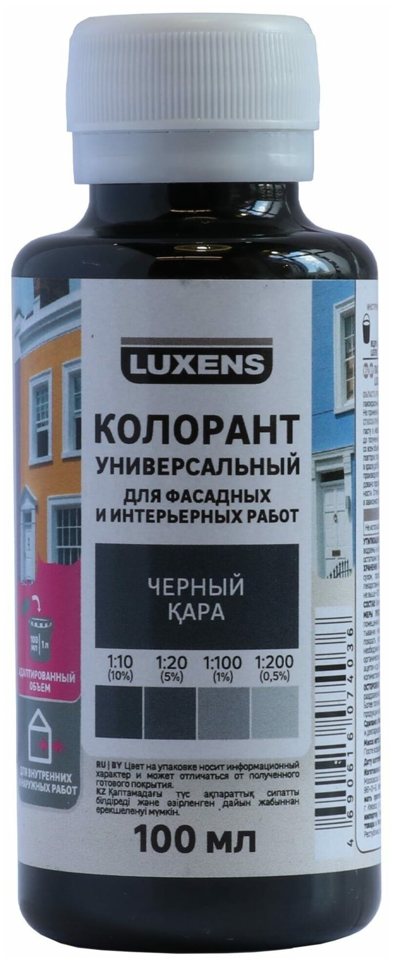 Колорант Luxens 0.1 л цвет черный