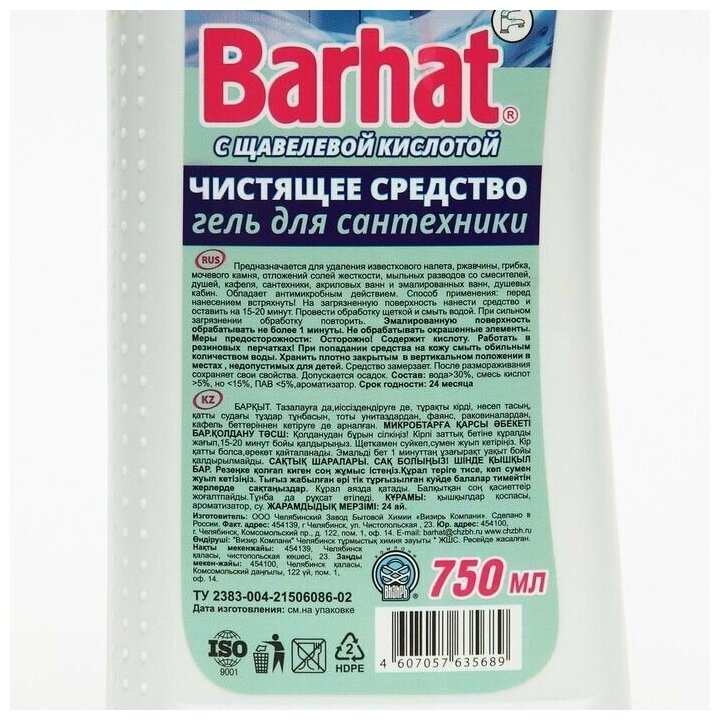 Чистящее средство для чистки и дезинфекции сантехники "Бархат", гель с щавелевой кислотой, 750 г - фотография № 8