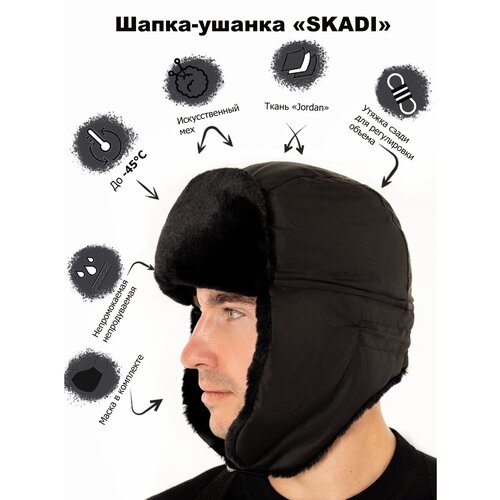 Шапка ушанка Skadi Gear, размер 58-60, черный детская вязаная шапка симпатичный помпон pom детские облегающие шапки осенне зимние теплые ветрозащитные эластичные шапки с защитой ушей д