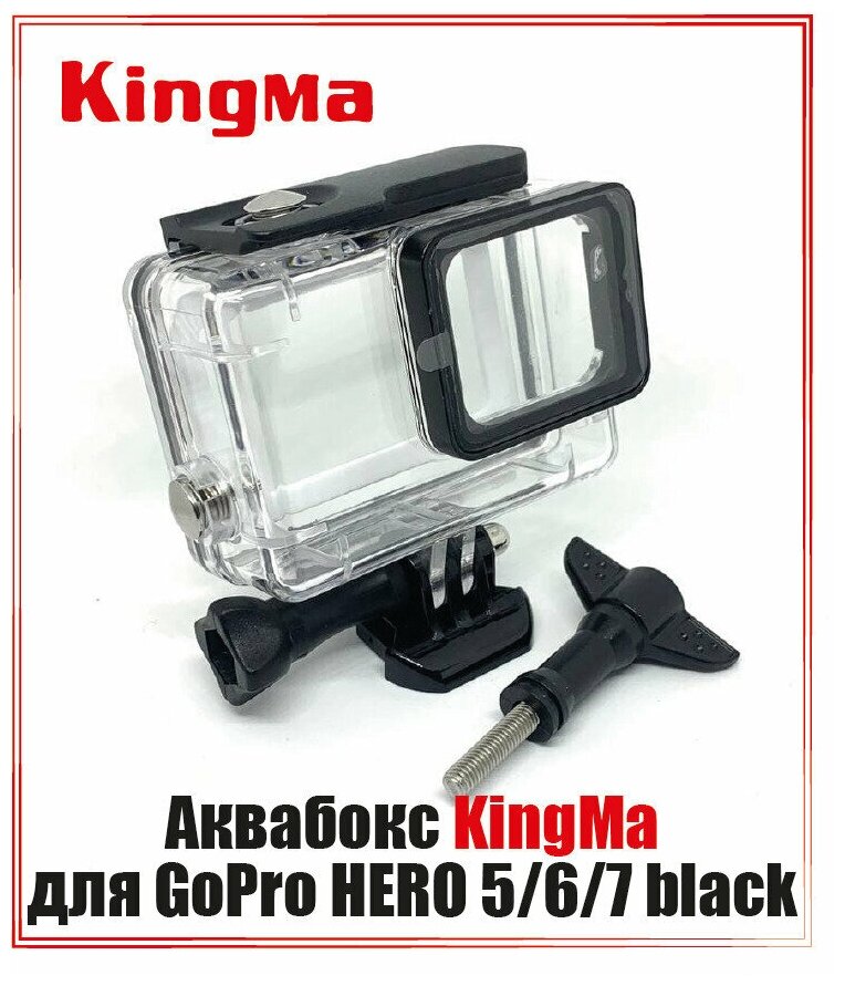 Аквабокс Kingma для GoPro HERO 5/6/7 black