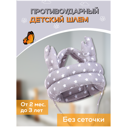 Противоударный детский шлем/ Защита для головы малыша от ударов при падении