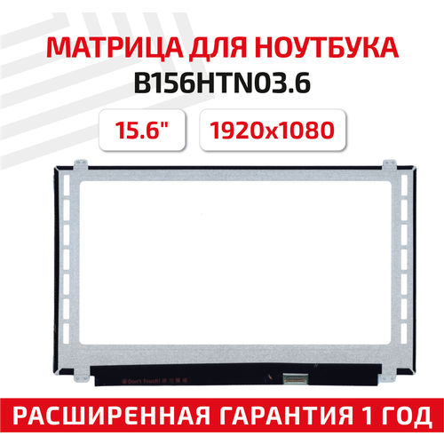 Матрица (экран) для ноутбука B156HTN03.6, 15.6