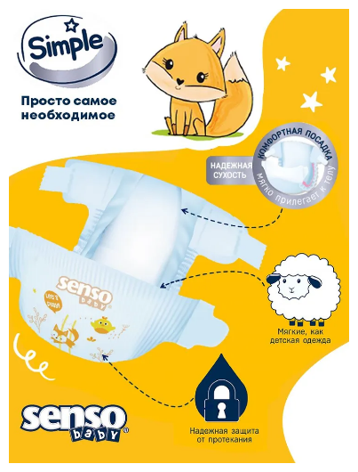 Подгузники детские Senso Baby Simple 5 XL (11-25 кг) 44 шт.